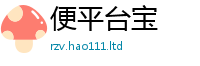新奥2025年天天开好彩如2025新澳门天天免费谜语答案